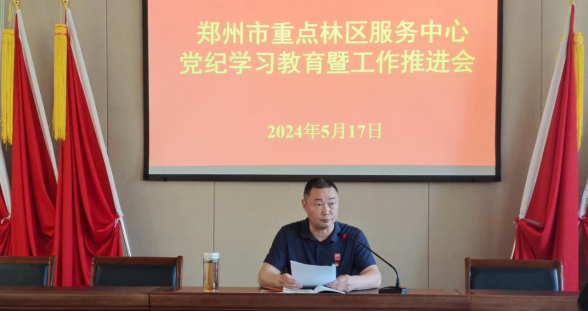 5.20重点林区服务中心召开党纪学习教育及工作推进会议(1)(2)(1)91.png